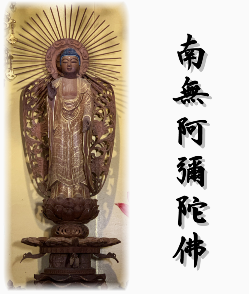 阿弥陀如来様